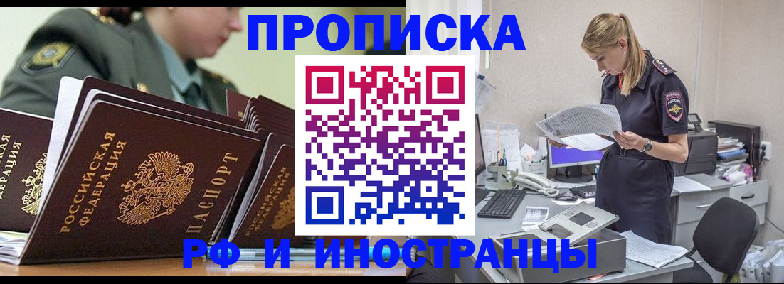 купить прописку в Красновишерске